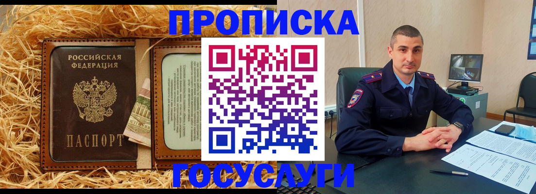 прописка в квартире в Рославле