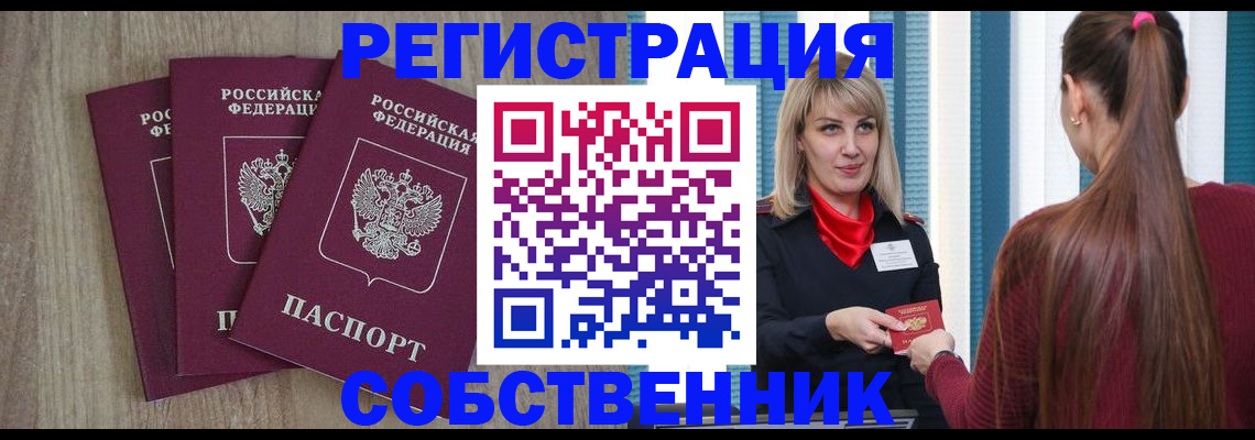 прописка для работы в Рославле