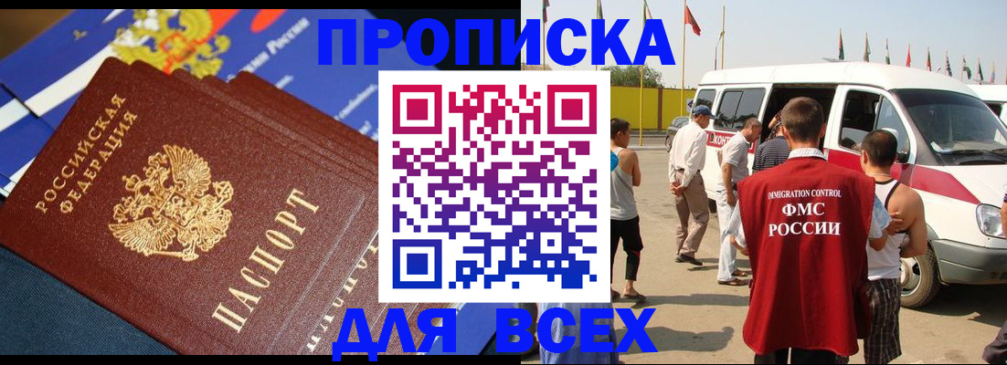 временная регистрация купить в Рославле